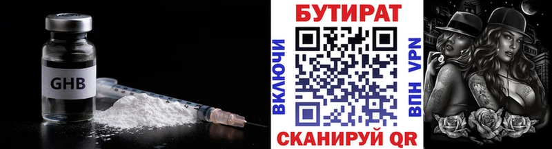 БУТИРАТ оксибутират  что такое   Гусев 